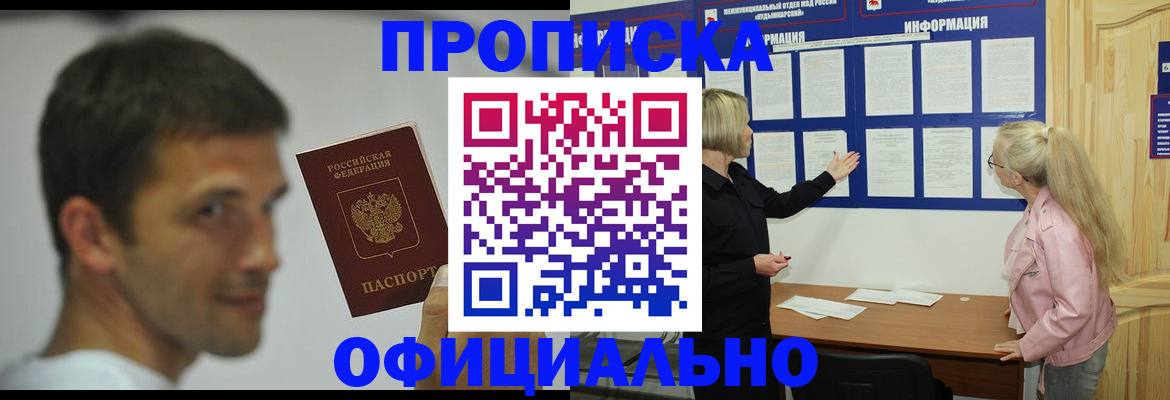 прописка в квартире в Менделеевске