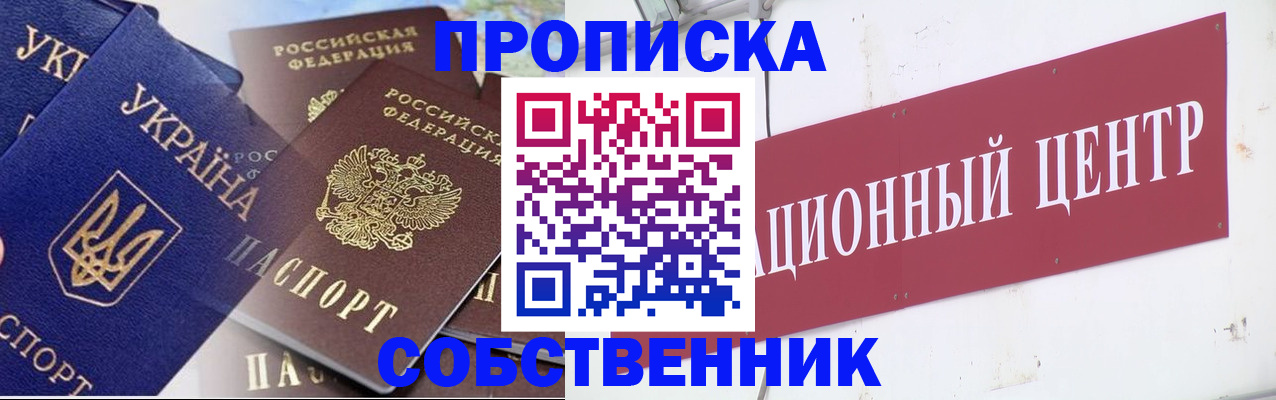 прописка штамп в Менделеевске